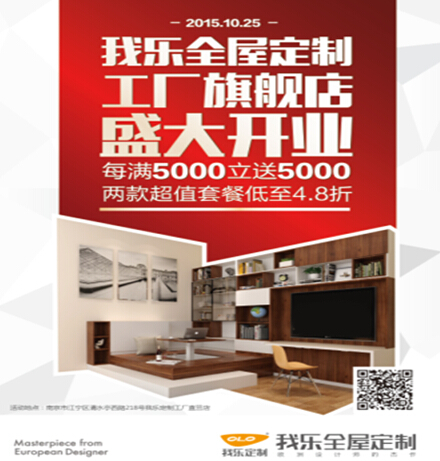 我乐800平全屋定制家具工厂旗舰店盛大开业，引领家居定制新潮流